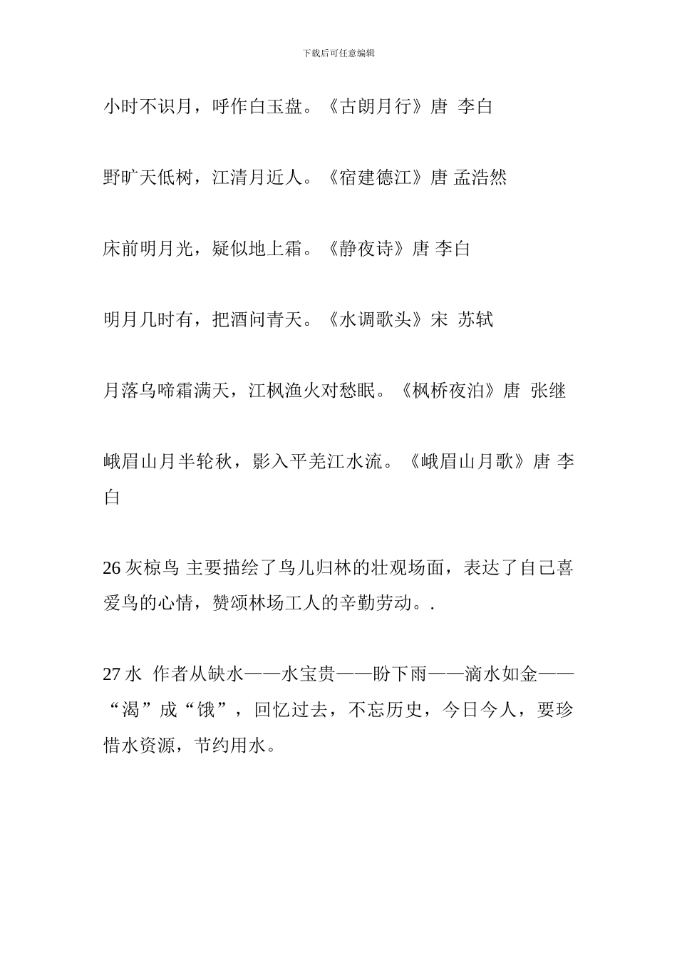 2024五年级语文下册第七单元主要知识点整理_第3页