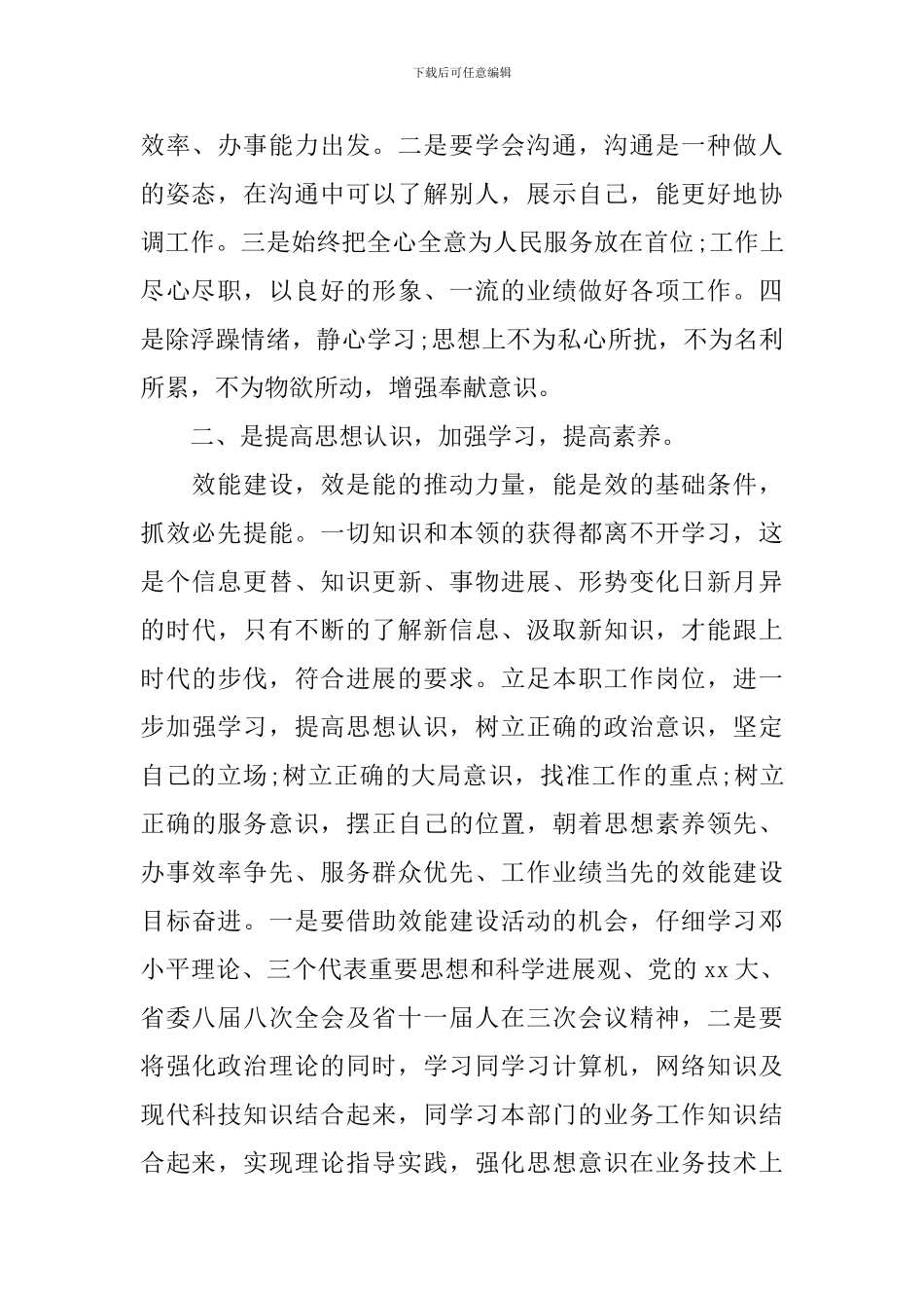 效能建设心得范文_第2页