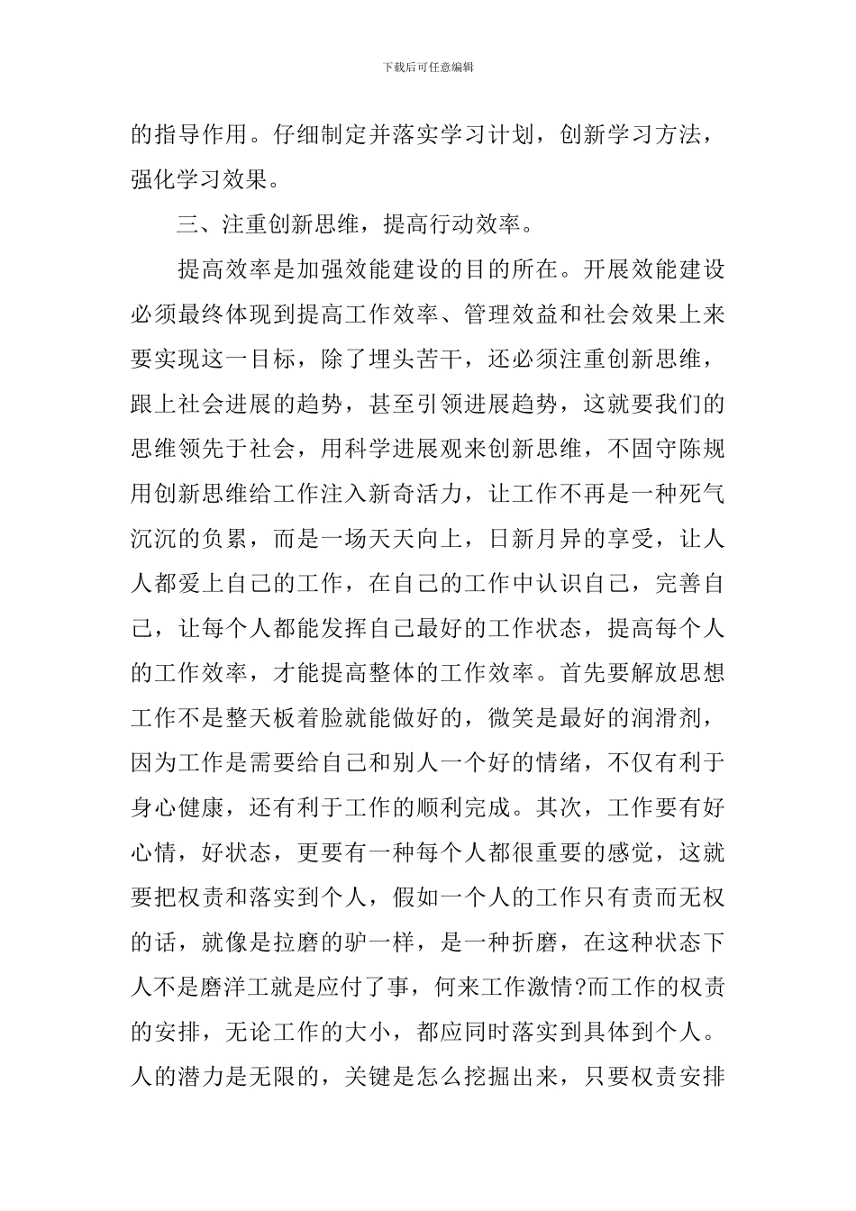 效能建设心得范文_第3页