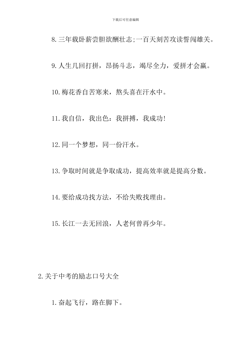 关于中考的励志口号大全_第2页