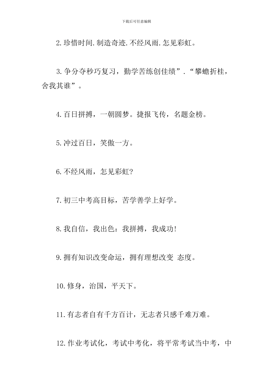 关于中考的励志口号大全_第3页