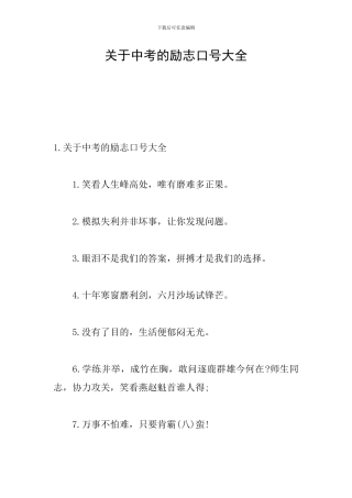 关于中考的励志口号大全