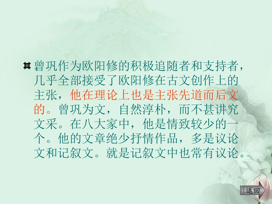 广东省阳东广雅中学、阳东一中高三语文《道山亭记》课件-人教版_第3页