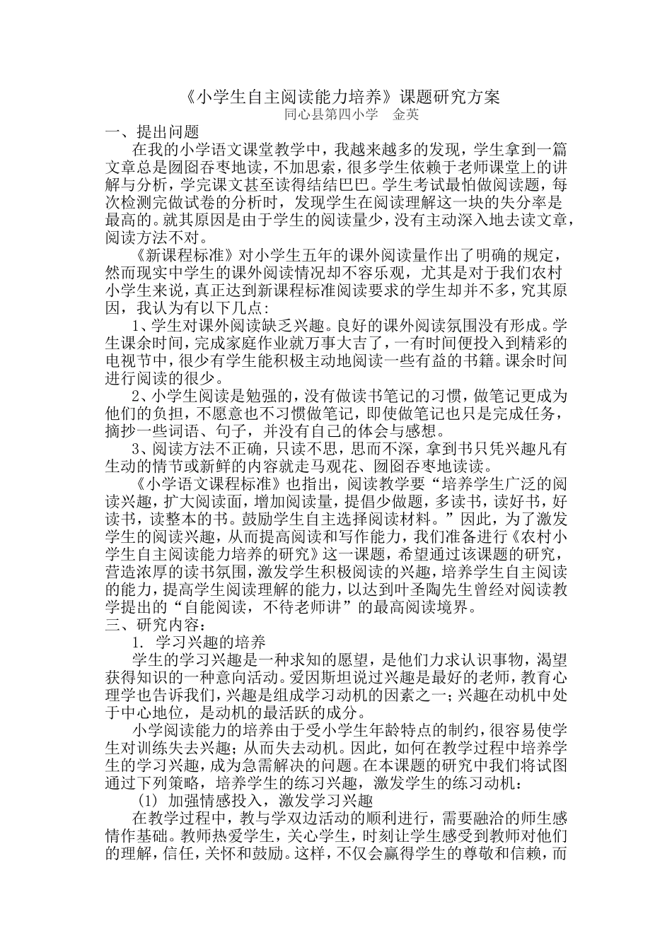 阅读教学中加强朗读训练_第1页