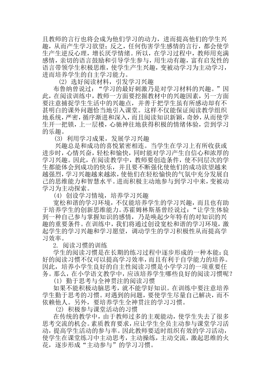 阅读教学中加强朗读训练_第2页