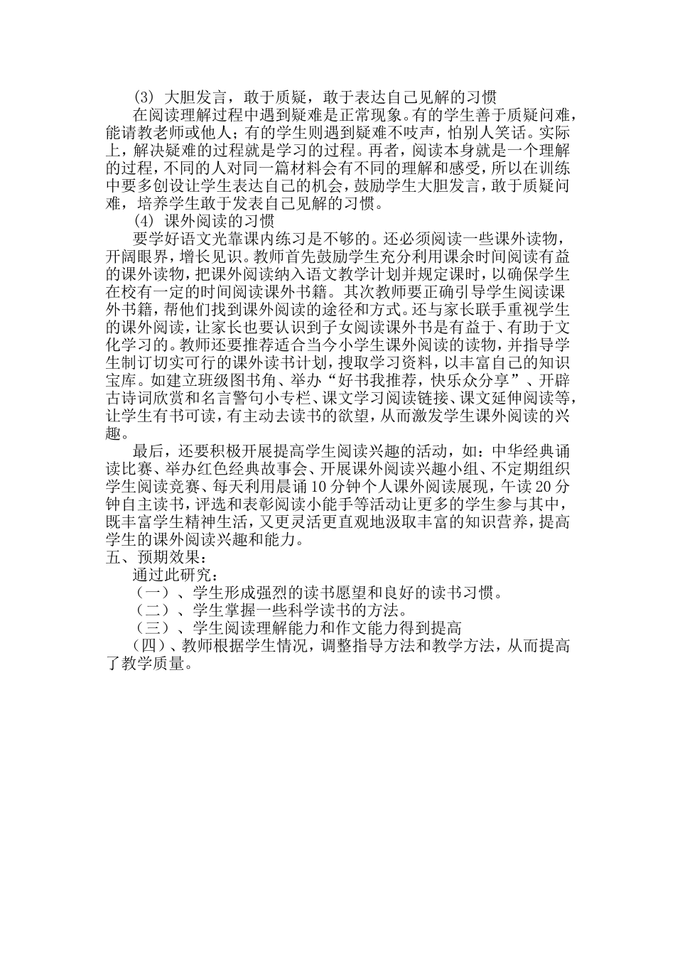 阅读教学中加强朗读训练_第3页