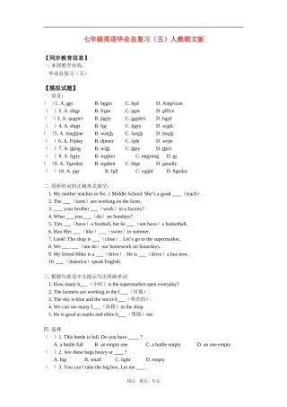 七年级英语毕业总复习(五)人教朗文版知识精讲