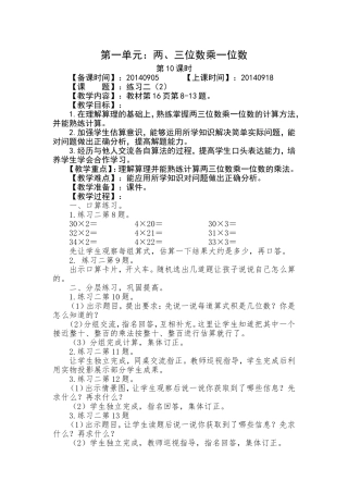 4.《1.两、三位数乘一位数》第十课时010