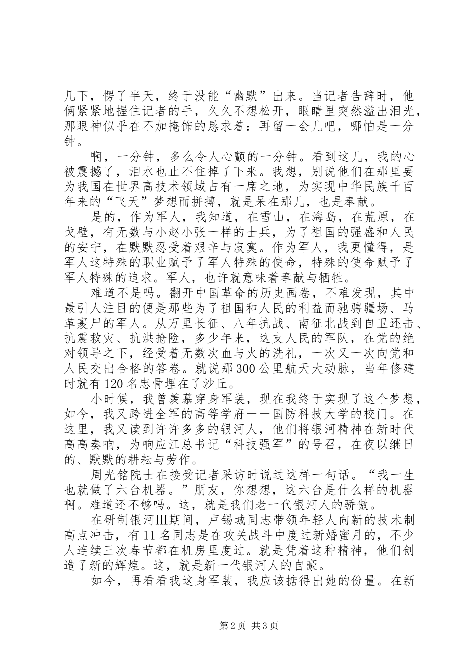 XX年国庆节军人演讲致辞_第2页