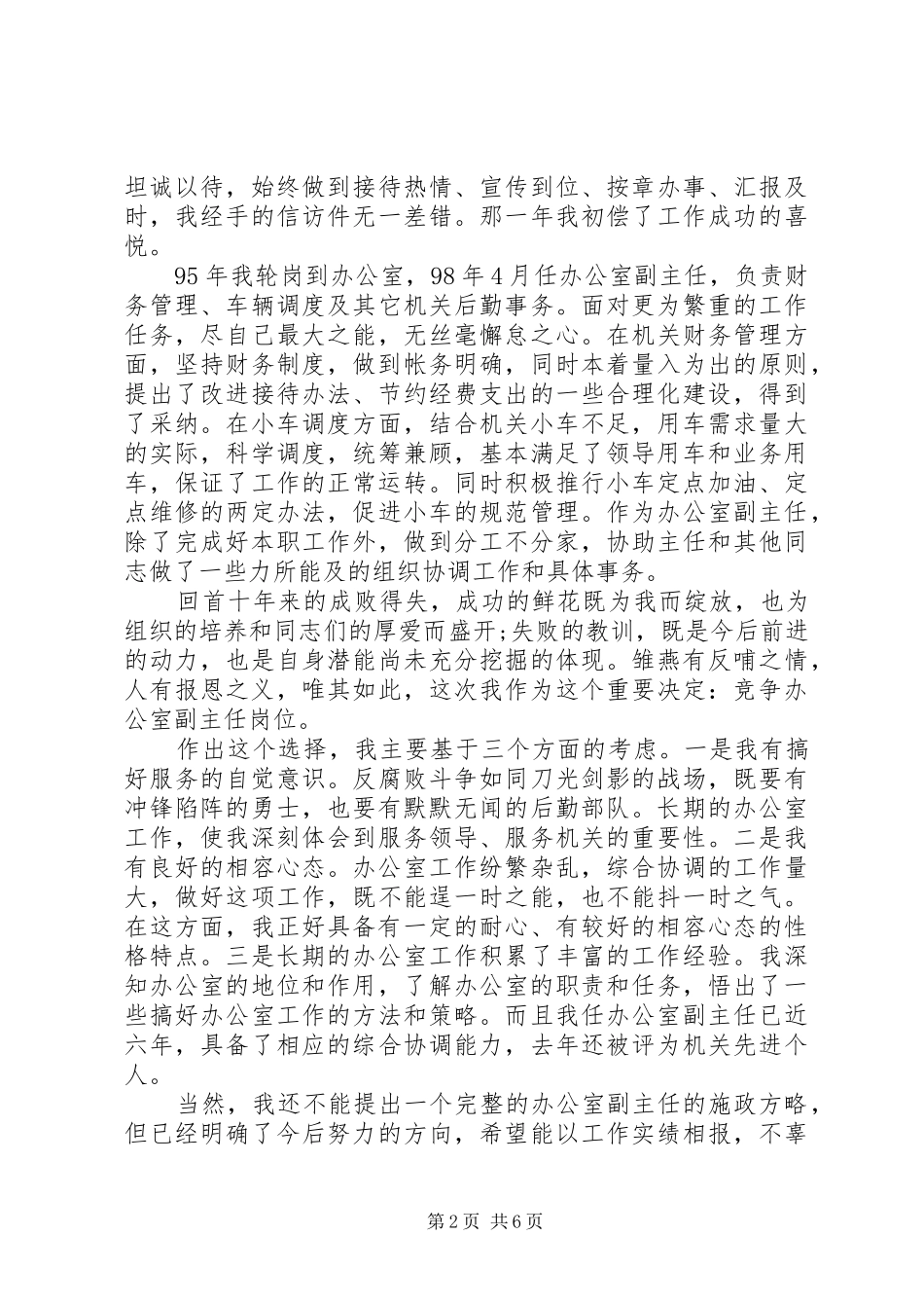 副职竞聘上岗演讲_第2页