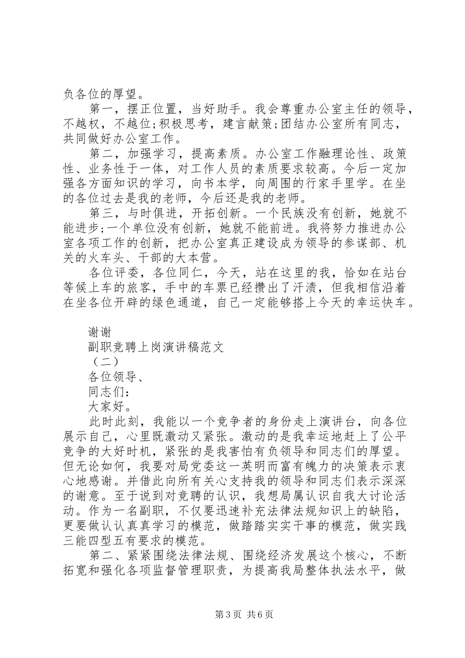 副职竞聘上岗演讲_第3页