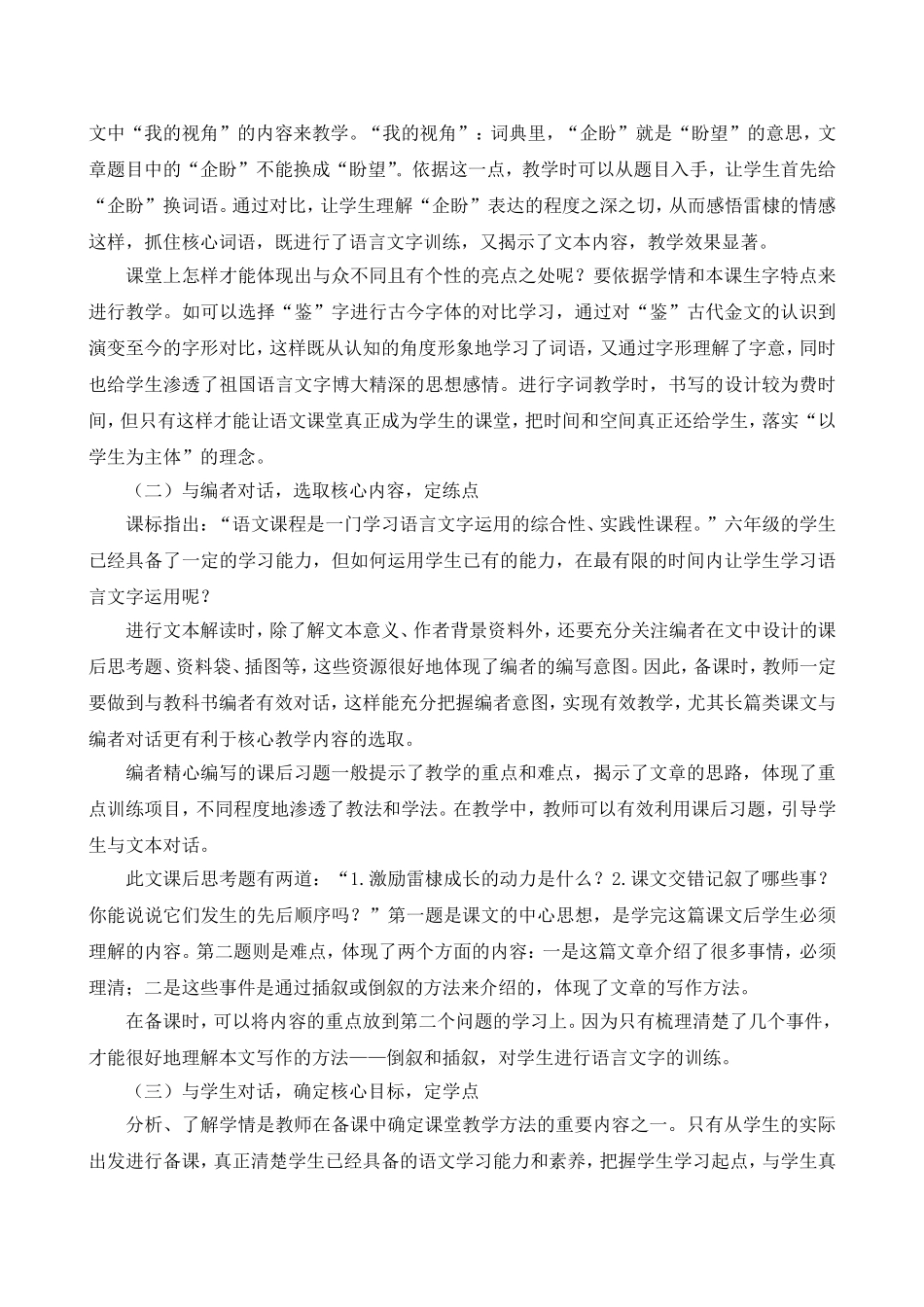 《依核定点--以学定教》_第2页
