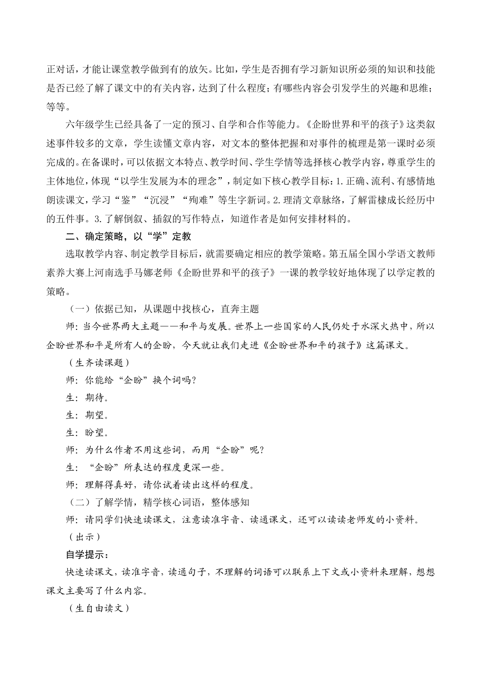 《依核定点--以学定教》_第3页