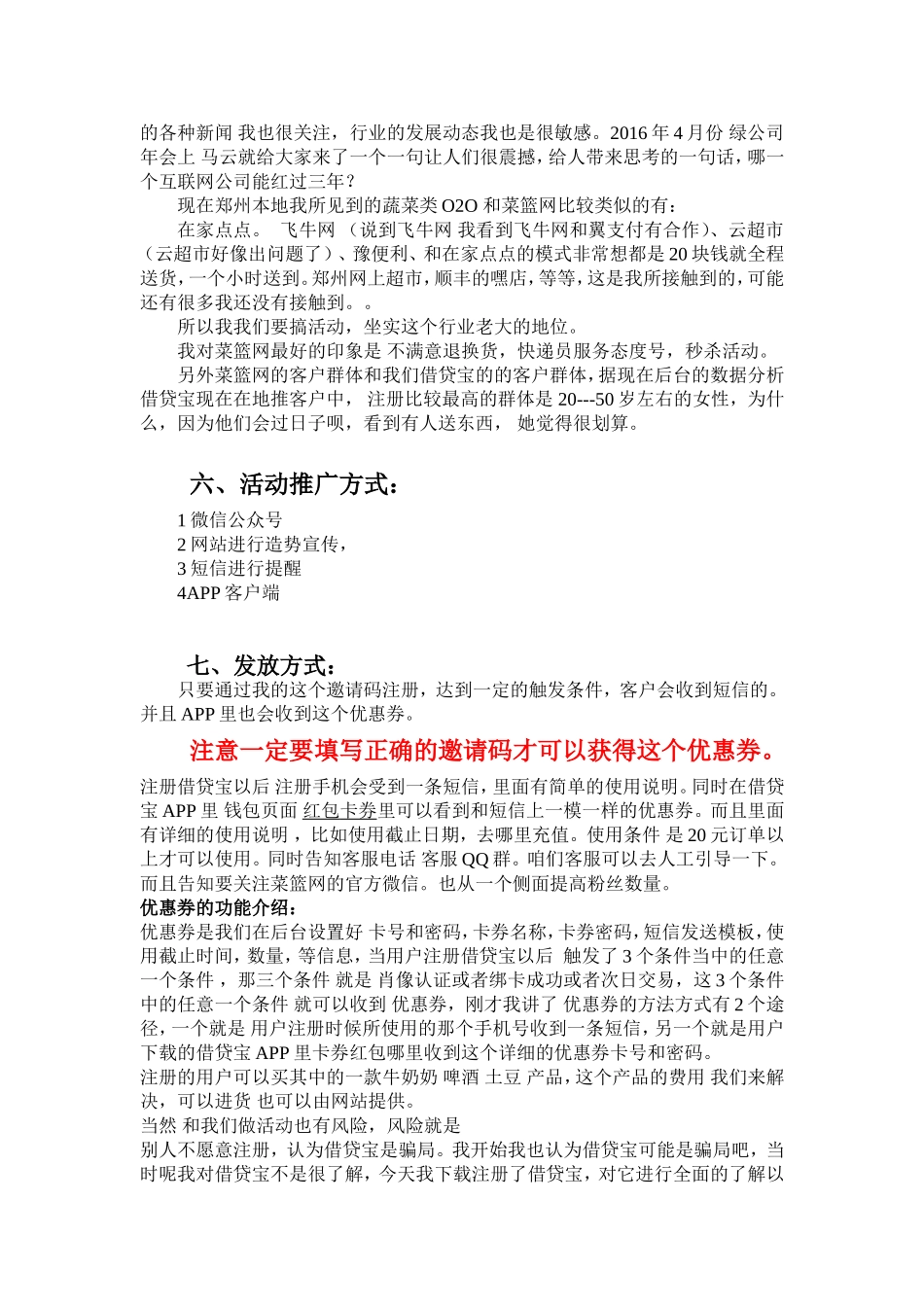 菜篮网线上活动策划书_第2页