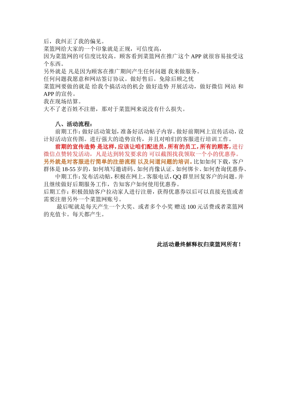 菜篮网线上活动策划书_第3页