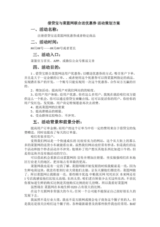 菜篮网线上活动策划书