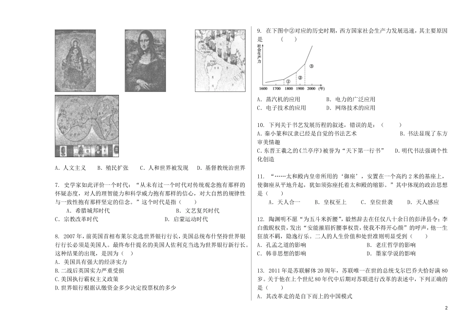吉林省吉林一中2012-2013学年高一历史下学期期末考试试题_第2页