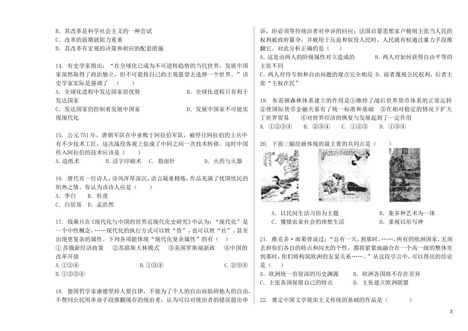 吉林省吉林一中2012-2013学年高一历史下学期期末考试试题_第3页