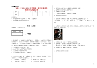 吉林省吉林一中2012-2013学年高一历史下学期期末考试试题
