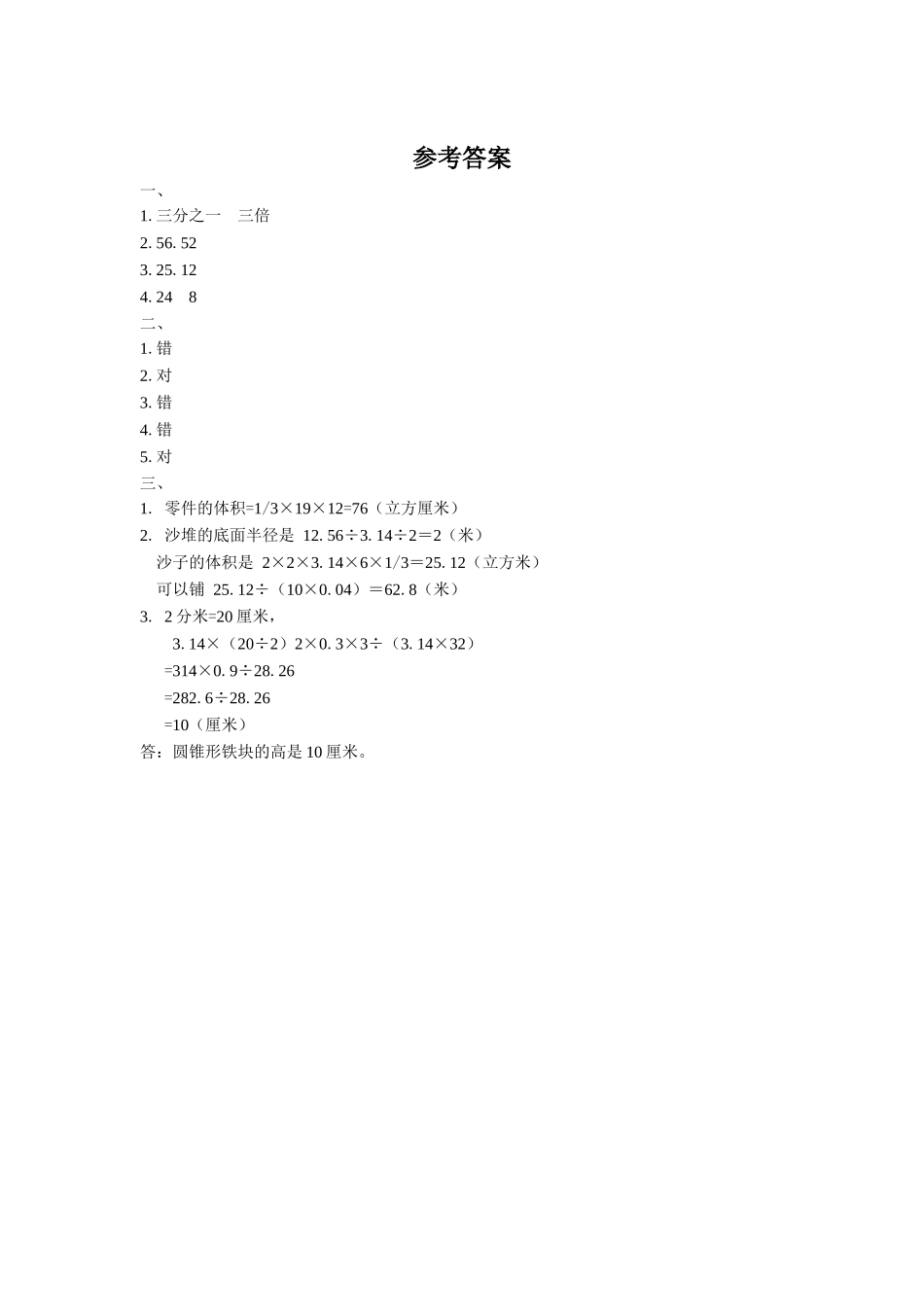 《圆锥的认识和体积》同步练习2_第2页