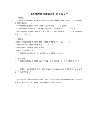 《圆锥的认识和体积》同步练习2