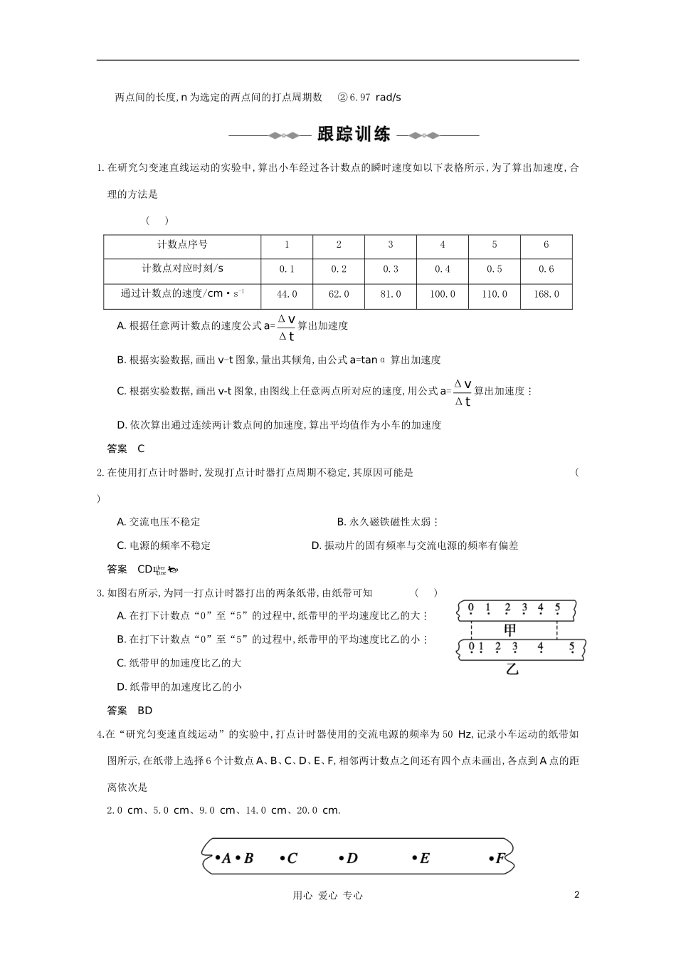 高三物理-专题1《运动的描述-探究匀变速直线运动规律》实验2研究匀变速直线运动复习测试_第2页