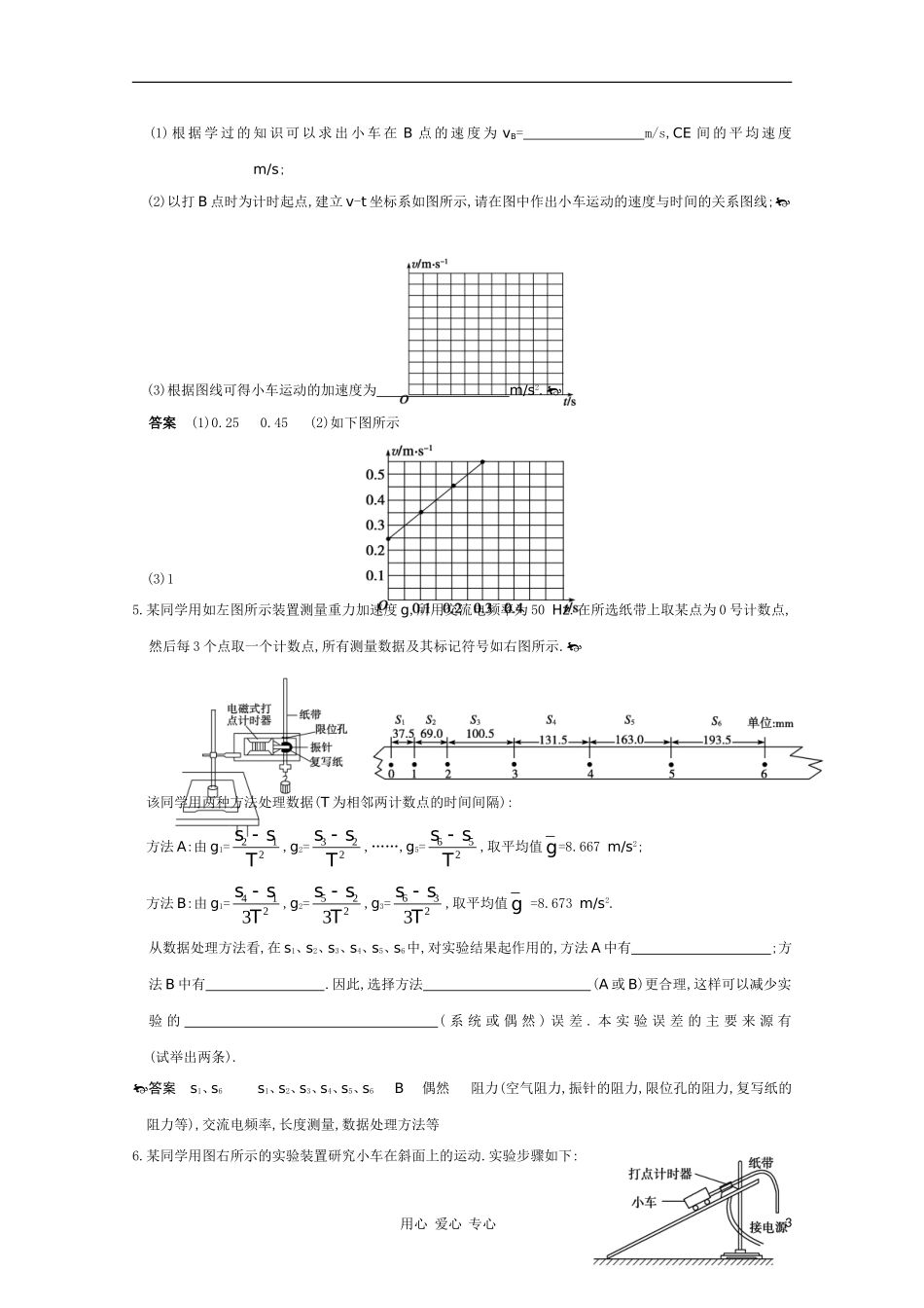 高三物理-专题1《运动的描述-探究匀变速直线运动规律》实验2研究匀变速直线运动复习测试_第3页