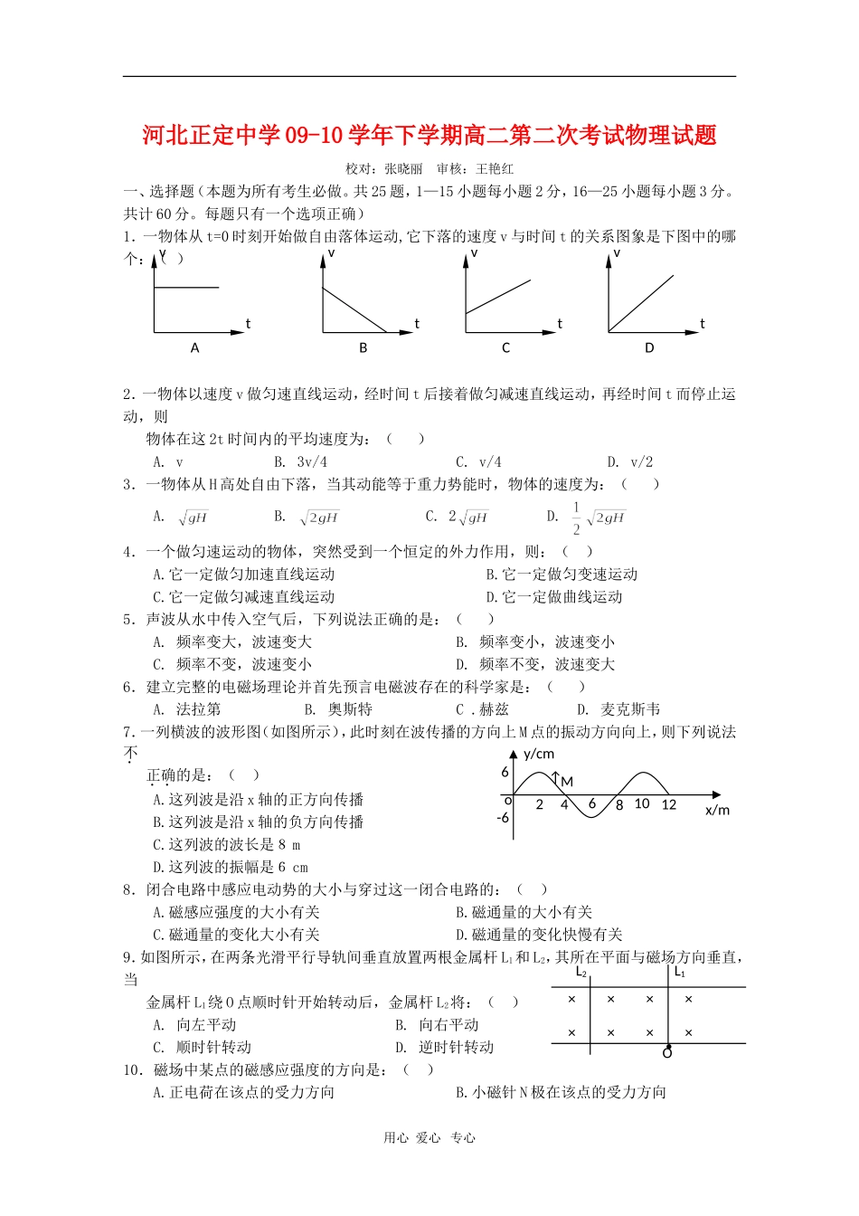 河北省正定中学09-10学年高二物理第二学期期中考试-人教版_第1页