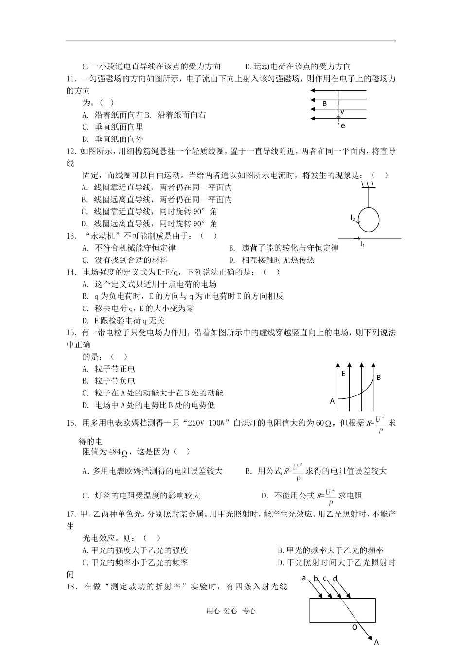河北省正定中学09-10学年高二物理第二学期期中考试-人教版_第2页