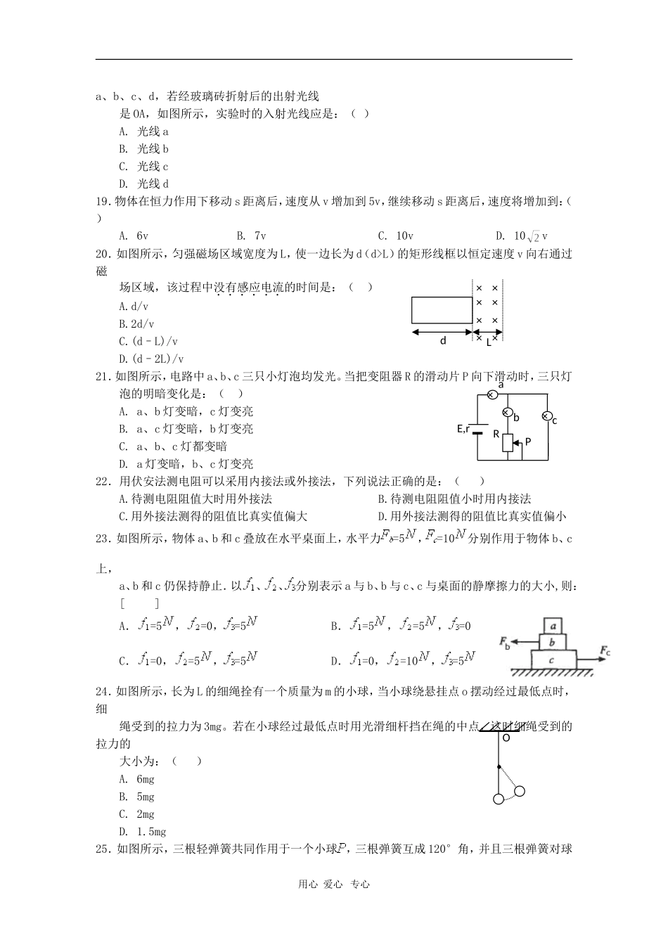 河北省正定中学09-10学年高二物理第二学期期中考试-人教版_第3页