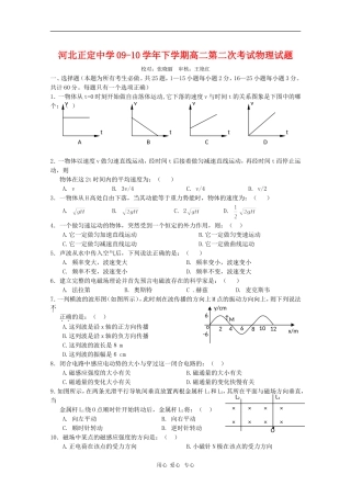 河北省正定中学09-10学年高二物理第二学期期中考试-人教版