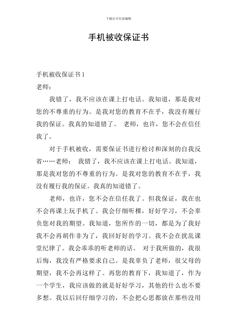 手机被收保证书_第1页