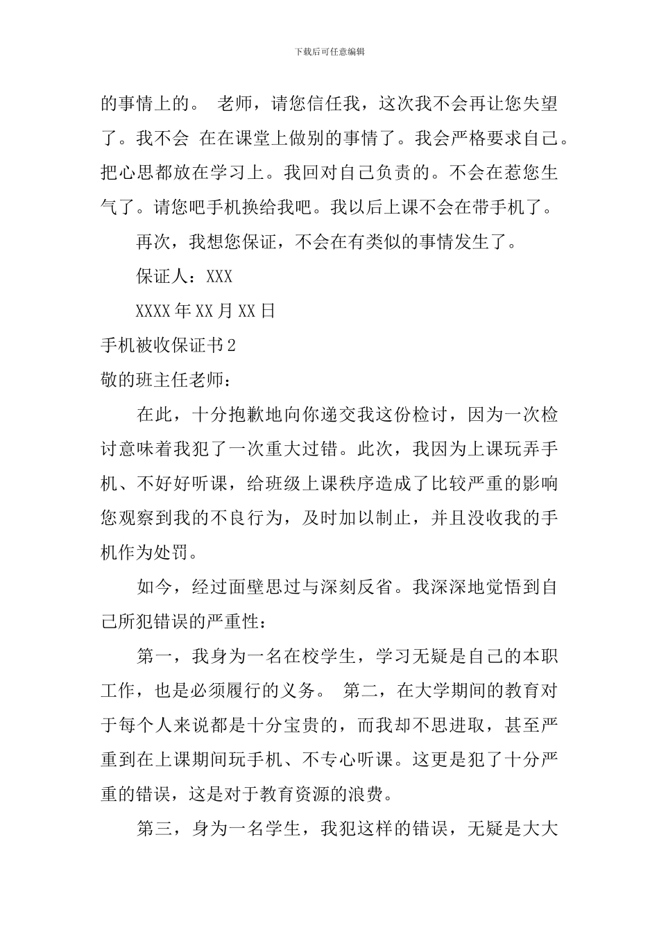 手机被收保证书_第2页