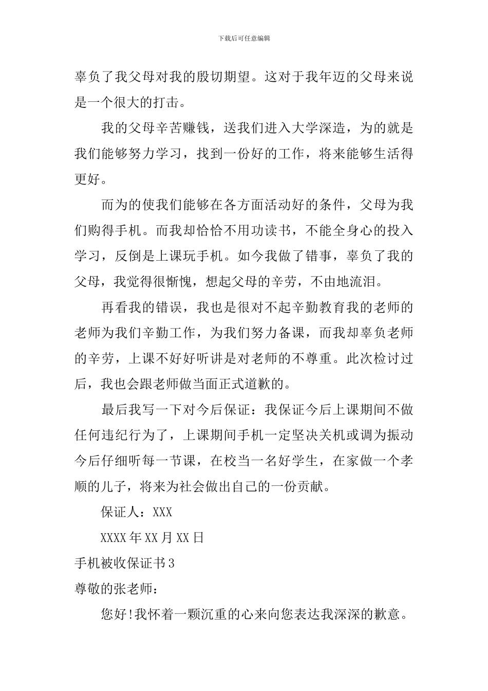 手机被收保证书_第3页
