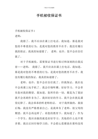 手机被收保证书