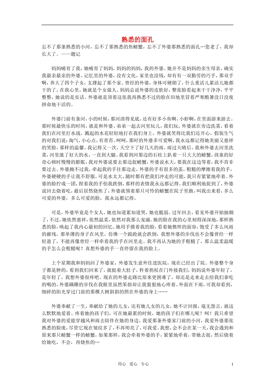 高中语文-熟悉的面孔作文素材_第1页