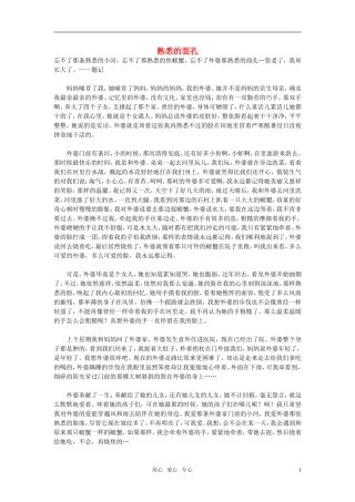 高中语文-熟悉的面孔作文素材