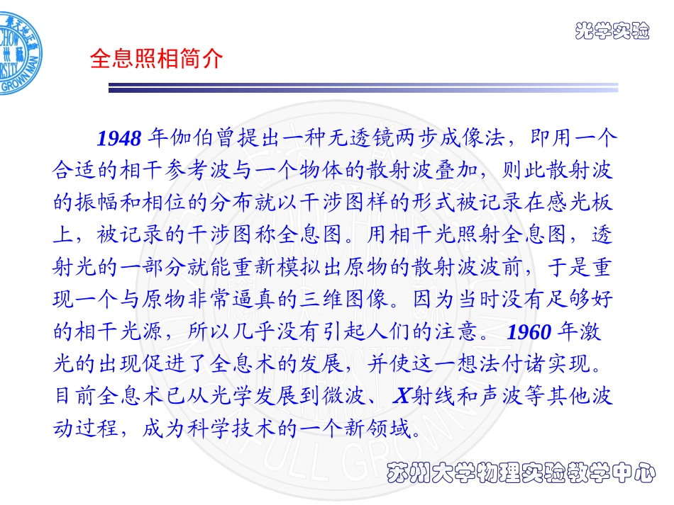 全息干涉技术的研究进展_第2页
