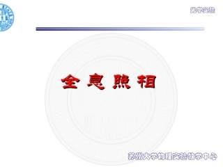 全息干涉技术的研究进展
