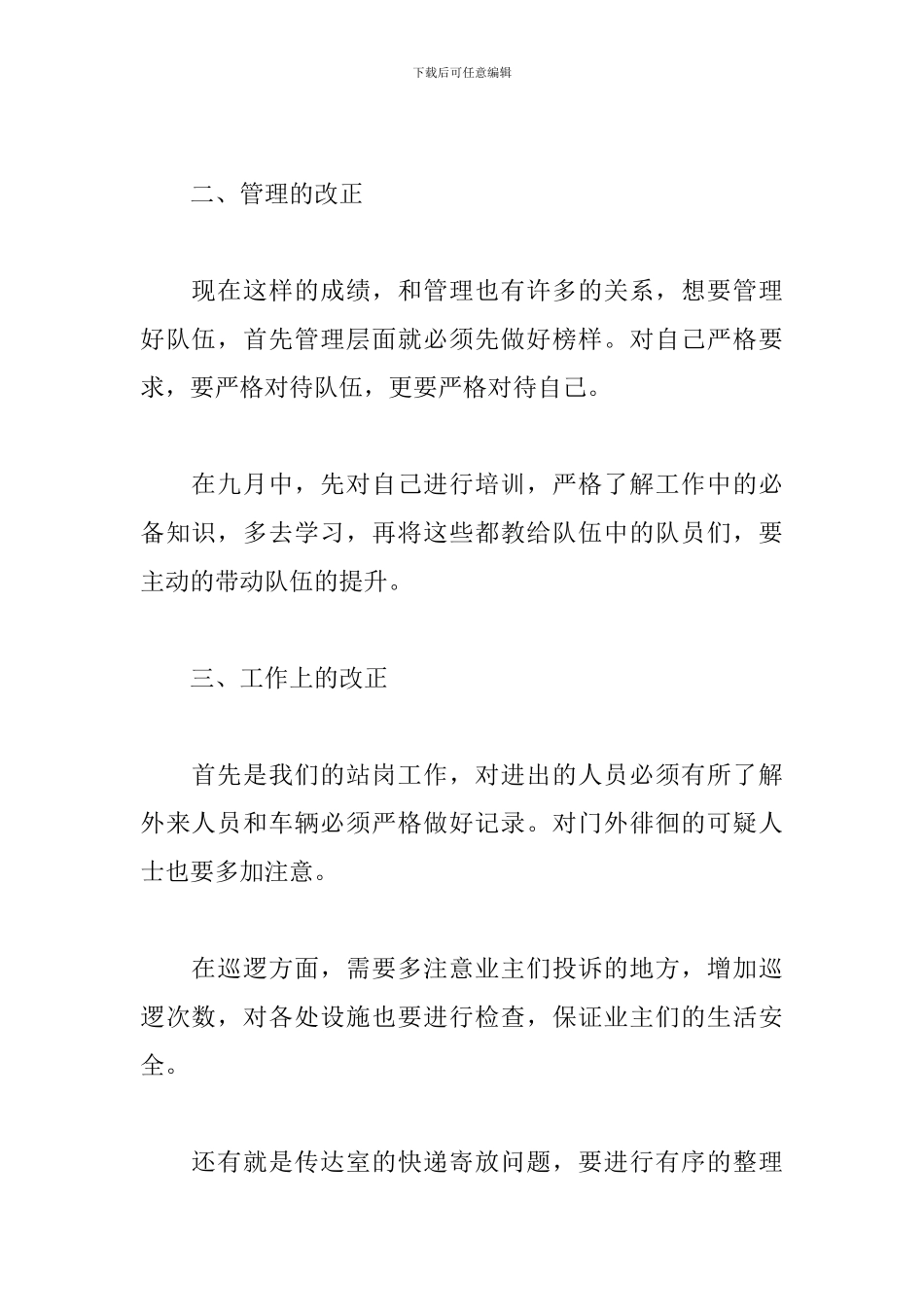 小区保安月度工作计划_第2页