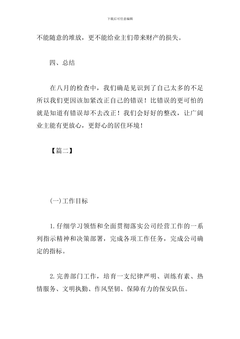 小区保安月度工作计划_第3页