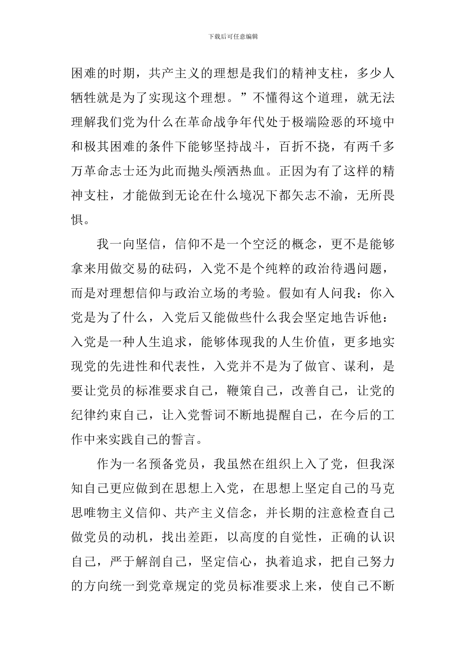 党员思想汇报2024年2月10篇_第3页