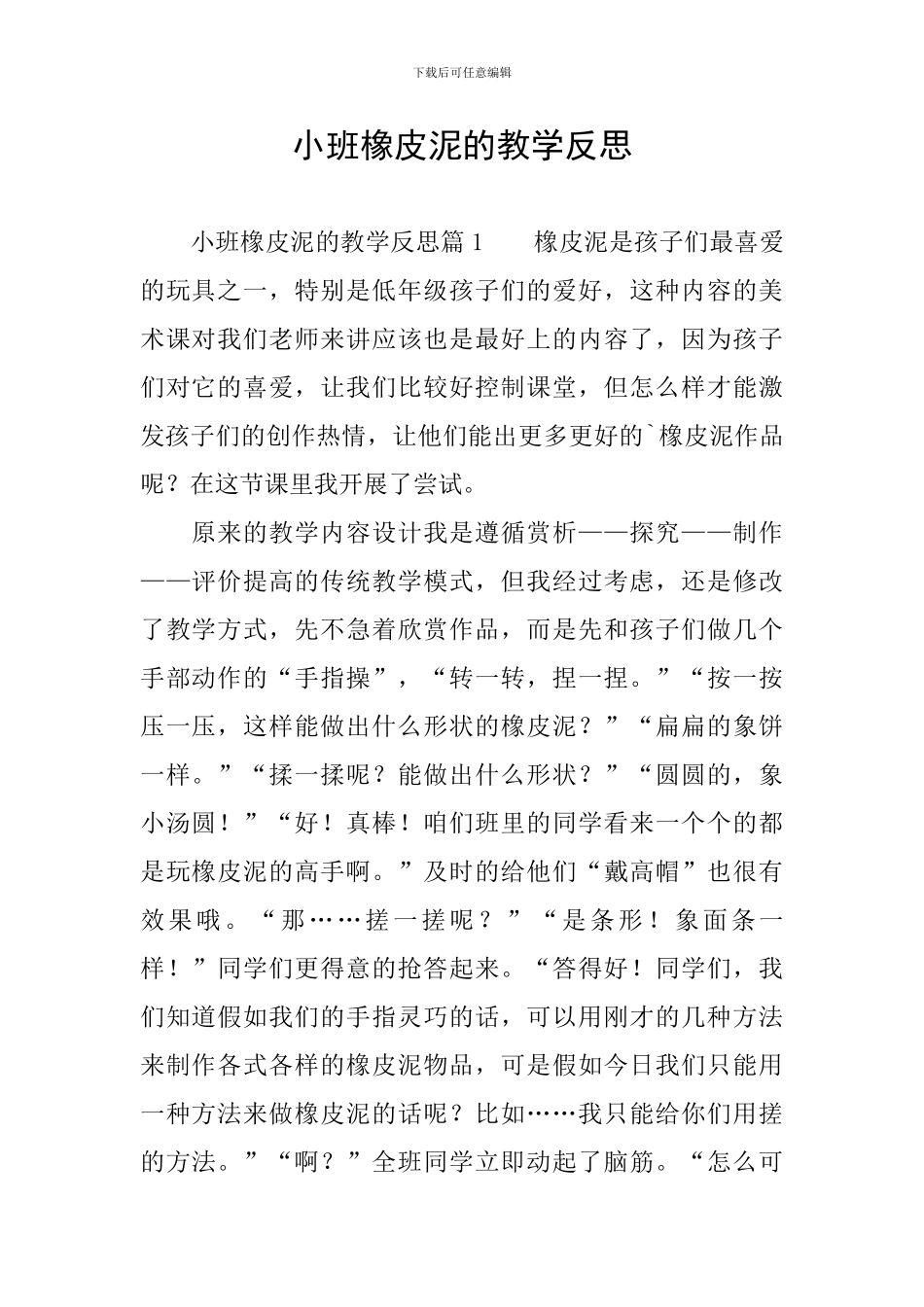 小班橡皮泥的教学反思_第1页