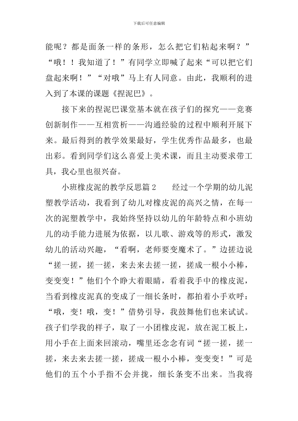 小班橡皮泥的教学反思_第2页