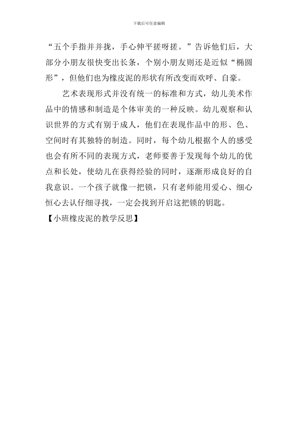 小班橡皮泥的教学反思_第3页