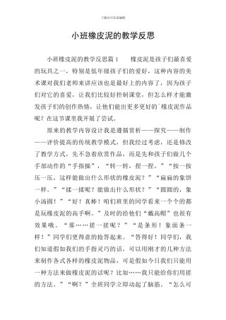 小班橡皮泥的教学反思