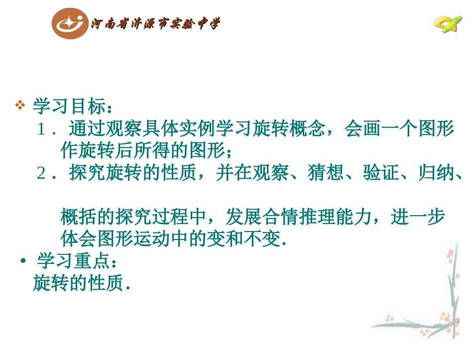 23.1图形的旋转(第1课时)_第2页