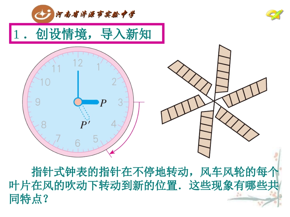 23.1图形的旋转(第1课时)_第3页