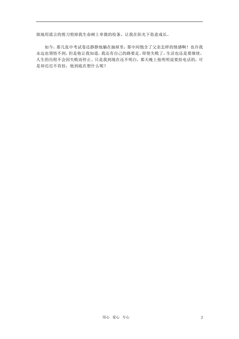 高中语文-没有被雨打湿的心作文素材_第2页