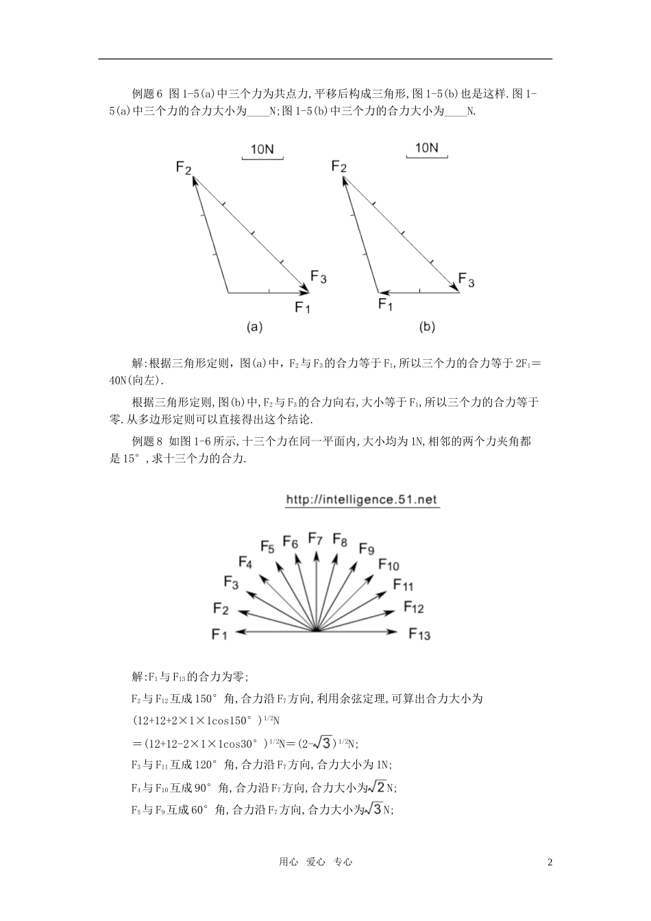 高一物理-例题经典-新人教版必修1_第2页